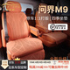 肯拓普高檔24-25款問(wèn)界M9汽車(chē)坐墊翻毛皮夏季通風(fēng)透氣四季通用六座五座 赤茶橘【六座全車(chē)】 AITO問(wèn)界M9