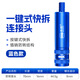 本諾（BENNUO） 抄網(wǎng)頭快速接頭抄網(wǎng)竿防轉快拆8mm通用轉換連接器抄網(wǎng)桿接頭配件 升級鋁鎂合金藍色（防旋轉秒換）