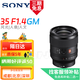 廣角全新FE 35mm F1.4 GM35f1.8 1018 20 35 24f2.8 24f1.4 28f2 索尼大師35 F1.4 GM廣角 全新 官方標配(無(wú)濾鏡防護)