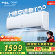 TCL空調 1.5匹新一級能效變頻冷暖 臥室壁掛式空調掛機KFRd-33GW/D-STA11Bp(B1)以舊換新國家補貼