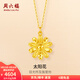 周六福（ZLF） 黃金項鏈女款足金簡(jiǎn)約太陽(yáng)花鏈墜秋日物語(yǔ)系列 計價(jià) 4.63g 40cm +5cm