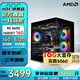 AOC R5 5600/i5 12400F/13400F RX6600/7600XT/3060/5060/Ti 電競游戲直播設計臺式電腦主機DIY整機 三：R5 5600丨7600XT丨16G+512