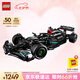 樂(lè )高（LEGO）積木拼裝機械組系列42171 梅賽德斯F1賽車(chē)男孩玩具七夕情人節禮物