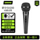 SHURESV100C SV200C 動(dòng)圈話(huà)筒家用K歌吉他彈唱手持有線(xiàn)麥克風(fēng) SV200C