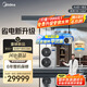 美的（Midea）中央空調(diào)一拖五多聯(lián)機(jī)大6匹星光PRO 理想家三代升級(jí)款 雙風(fēng)輪【省電升級(jí)20%】三室兩廳130~140㎡