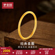 夢(mèng)金園 黃金戒指女 古法素圈足金戒指送女友生日禮物 21圈口-約2.18g