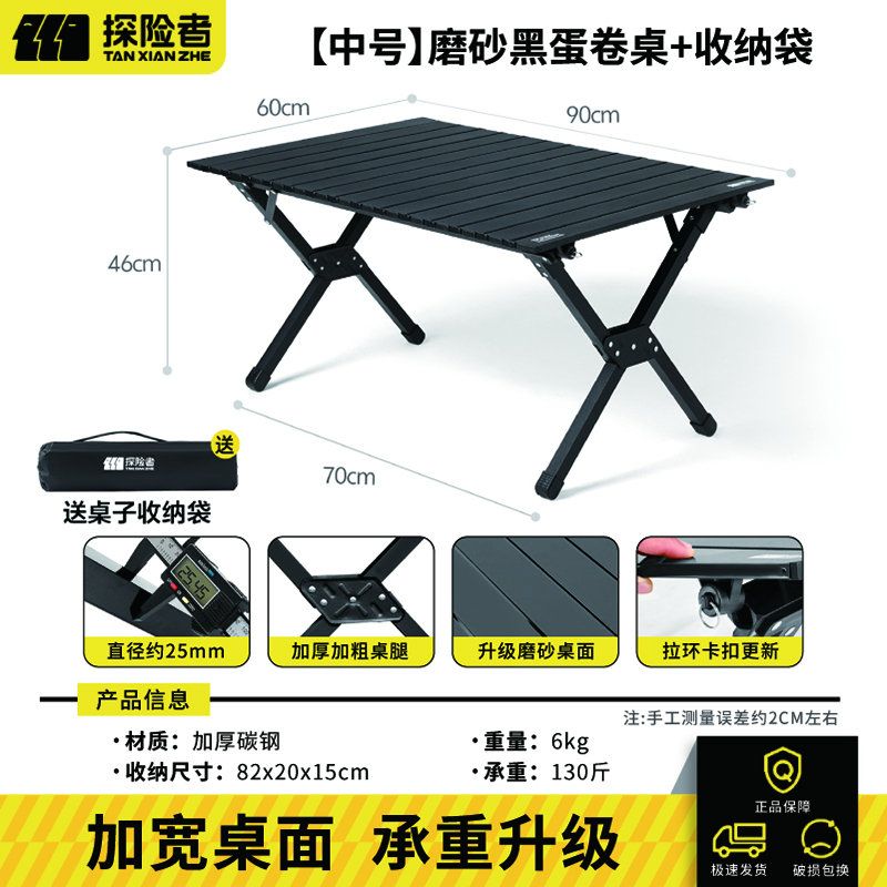 探險者蛋卷桌戶(hù)外折疊桌便攜式露營(yíng)桌椅套裝家用茶幾桌椅野炊全套裝備 90cm磨砂黑折疊蛋卷桌+收納包