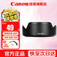 佳能（Canon） 相機遮光罩 佳能鏡頭遮光罩 單反相機 微單相機遮陽罩 品牌EW-60F【適合RF-S 18-150鏡頭】
