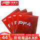 紅雙喜PF4乒乓套膠中粘性膠皮彈性好 新手入門(mén)初學(xué)拉球反膠1片 PF4紅色中厚