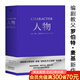 【官方直營】人物：文本、舞臺、銀幕角色與卡司設(shè)計的藝術(shù) 編劇教父羅伯特·麥基“虛構(gòu)藝術(shù)三部曲”完結(jié)篇  果麥出品  閱讀狂歡節(jié)