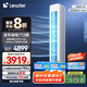 統帥（Leader）空調海爾智家出品 超省電2匹3匹柜機 新一級能效 急速冷暖 家用客廳立式空調 國家補貼以舊換新 3匹 一級能效 【海爾出品】72LW/LA1-1