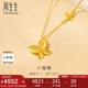 周生生七夕禮物小福蝶黃金項鏈 足金蝴蝶套鏈生日95300N計價(jià)4.6克