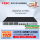 華三（H3C）S5024PV6-EI-PWR 24電口+4光纖口全千兆強二層全網(wǎng)管企業(yè)級網(wǎng)絡(luò )交換機 POE供電240W/智能堆疊/IPv6