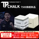 TURNING POINT巧克粉TP7500高端職業(yè)級適用任何皮頭包括沖桿皮頭 灰色7500巧克粉適用于任何皮頭