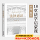【官方直營(yíng)】法律通識 羅翔推薦 18堂法學(xué)啟蒙課，提高邏輯力、思考力、判斷力，為你打開(kāi)法律之門(mén) 中國政法大學(xué)李紅勃教授教你法律是什么 果麥出品  團購聯(lián)系客服