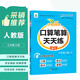 小橙同學(xué)口算筆算天天練三3年級上冊人教版數學(xué)計算題專(zhuān)項口算題卡橫式豎式脫式同步訓練心算速算計算測評數學(xué)思維每日一練口算題卡