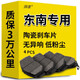 湃速汽車剎車片前片適用東南V3菱悅菱利希旺三菱藍(lán)瑟 4片