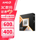 AMD 銳龍 7500F/7800X3D/9600X/9700X/9900X/9950X9800X3D 7代9代 處理器AM5接口 盒裝CPU R7 9800X3D散片