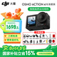 大疆（DJI）Osmo Action 4 靈眸運動相機 4K 高清防抖 Vlog 拍攝掛脖戶外騎行摩托車記錄儀 旅游手持攝像機 【國補15%】標準版【送戶外禮包】 官方標配（不含隨心換）
