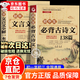 初中必背的古詩(shī)詞和文言文 138篇初中古詩(shī)文初中文言文大全 初中文言文全解一本通人教版2025適用 文言文全解一本通人教版  初中生必背古詩(shī)文 初中必備古詩(shī)詞文言文 【全2本】初中必背古詩(shī)文+文言文