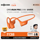 韶音（SHOKZ）OpenRun Pro 2 S820開(kāi)放式藍牙耳機骨傳導耳機運動(dòng)跑步騎行無(wú)線(xiàn)耳機超長(cháng)續航 Mini款熔巖橙