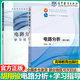 【正版包郵】電路分析（第4版）胡翔駿 教材+學(xué)習指導書(shū)（第3版）黃金玉 高等教育出版社 高等學(xué)校教學(xué)參考書(shū) 全2冊】電路分析（教材+學(xué)習指導書(shū)）