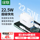 綠聯(lián)充電器22.5W快充套裝適用華為mate70/60pro/pura70/p50/40/nova11榮耀小米安卓手機(jī)usb數(shù)據(jù)線+插頭