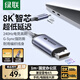 綠聯(lián)Type-C轉(zhuǎn)DP1.4線(xiàn)雷電4/5轉(zhuǎn)換器USB-C轉(zhuǎn)接頭擴(kuò)展8K60/4K240/165Hz投屏適用MacBookAir筆記本 1m