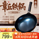 臻三環(huán)章丘鐵鍋熟鐵炒菜鍋手工鍛打鐵鍋無涂層不易粘鍋炒鍋二環(huán)宗師 古法烤藍(lán)適合2-4人 32cm