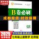 文軒2025秋新版B卷必刷數(shù)學北師大版 初中初一初二初三思維專題強化訓練習巧刷狂練天府名校期中期末試卷前沿題庫同步練習冊 七年級上冊數(shù)學 北師版（2025秋新版）