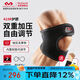 邁克達威（McDavid）419登山跑步騎行戶(hù)外網(wǎng)羽保護膝蓋籃球護具可調支撐護膝 S/M碼