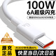 固質(zhì) 適配華為充電線(xiàn)66W/100W/120W超級快充原裝type-c數據線(xiàn)mate70/60/50/40/30/nova7/p50手機6A閃充 【Max 100W原充正品】6A閃充線(xiàn)2.0米