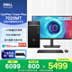 戴爾 國家補(bǔ)貼OptiPlex7020MT Plus高性能Ai臺(tái)式電腦主機(jī)(i5-14500 16G  1T)23.8大屏 商用圖站 辦公