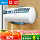 美的（Midea）儲水式電熱水器速熱數(shù)顯超一級能效 節(jié)能安全加長防電墻家電6重防護X1/JM1Pro系列國家補貼立減20% 80L 3300W F80-33JM1Pro