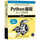 Python編程 從入門(mén)到實(shí)踐第3版 計算機零基礎學(xué)python編程從入門(mén)到實(shí)踐精通基礎教材程序設計開(kāi)發(fā)書(shū)籍python教程自學(xué)書(shū) 【主圖入門(mén)款】Python編程從入門(mén)到實(shí)踐