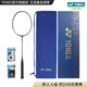 YONEX/尤尼克斯 天斧系列 ASTROX SV 碳素進(jìn)攻型羽毛球拍套裝yy 藍寶石藏青4U(約83克)G5 默認空拍