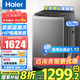 海爾12公斤波輪洗衣機(jī)全自動(dòng)直驅(qū)變頻超大容量智能減少纏繞家用節(jié)能省電洗窗簾被子四大件補(bǔ)貼20% 【新品】12公斤直驅(qū)變頻+漩瀑洗+AI智慧洗