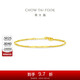 周大福爆閃滿(mǎn)天星蕾絲足金黃金手鏈女(工費280)15cm 約2.5g EOF1640