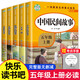 【當當正版包郵+贈考點】快樂讀書吧五年級上冊全5冊套裝小學生必讀課外閱讀書籍 中國民間故事列那狐的故事一千零一夜人教非洲歐洲民間故事