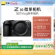 尼康（Nikon）【國家補(bǔ)貼】Z30半畫幅微單相機(jī)新手入門級可翻折屏自拍 4k高清攝影拍照視頻直播便攜vlog微單相機(jī) Z30 單機(jī)