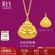 周生生七夕黃金吊墜 足金大肚彌勒佛金佛掛墜不含項(xiàng)鏈73536P計(jì)價(jià)5.35克