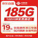 中國聯(lián)通流量卡19元電話卡5G全國通用超低月租長期套餐純上網卡手機卡學生卡大王卡