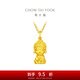 周大福佛公佛童黃金吊墜足金首飾女送禮(工費(fèi):260計(jì)價(jià))EOF213 足金 約5.15g