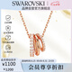 施華洛世奇（SWAROVSKI）HYPERBOLA 女士項鏈女送女朋友七夕情人節(jié)生日禮物女5701494