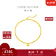 周大福17916系列 小鈴鐺圓珠 22k金手鏈生日禮物七夕情人節(jié)禮物 E126596 約16.25cm