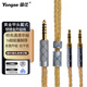 揚(yáng)仕（Yongse） 16股純銀鍍金頭戴式耳機(jī)升級(jí)線適用天龍D7200 9200 拜亞T1/5P hifiman R10 Z7M2 勁浪大小烏 緋樂(lè) 4.4mm平衡插頭（請(qǐng)備注耳機(jī)型號(hào) 1.5米