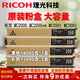 理光（Ricoh）MC2001 MC2000原裝粉盒MC2501墨粉碳粉墨盒硒鼓彩色耗材 2001 2000原裝粉盒 大容量套裝 一黑三彩 標(biāo)配