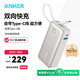 ANKERAnker安克迷你充電寶自帶線10000毫安時(shí)30W雙向快充大容量超薄便攜適用華為蘋果iPhone16/15小米等 貝殼白【30W自帶C線快充】