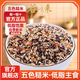 谷味來(lái)五色糙米新米五谷雜糧減餐代餐低脂粗糧米飯孕婦大米黑米旗艦店 【推薦】五色糙米10斤(5斤X2袋)