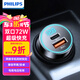 飛利浦（Philips）車(chē)載充電器超級(jí)快充72W蘋(píng)果15/16華為汽車(chē)點(diǎn)煙器一拖二轉(zhuǎn)換插頭4116